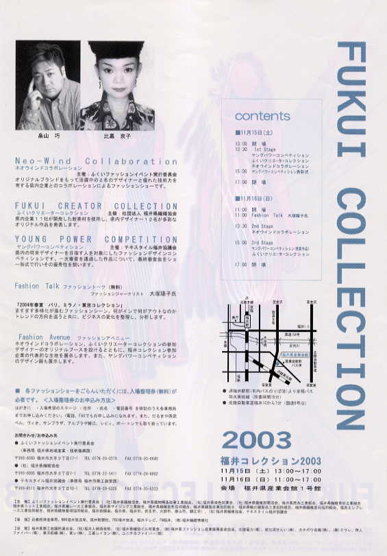 福井コレクション2003