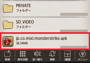 アプリのインストール_2