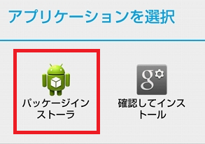アプリのインストール_3