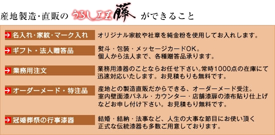 漆器産地 産元製造直販の「うるし工芸 藤」のできること