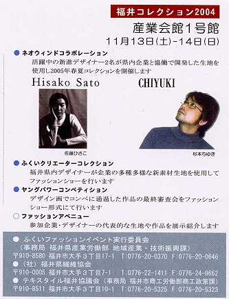 福井コレクション2004