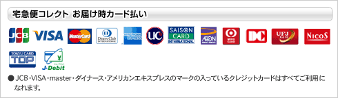ご使用可能な クレジットカード