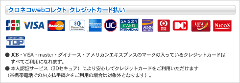 ご利用可能な クレジットカード